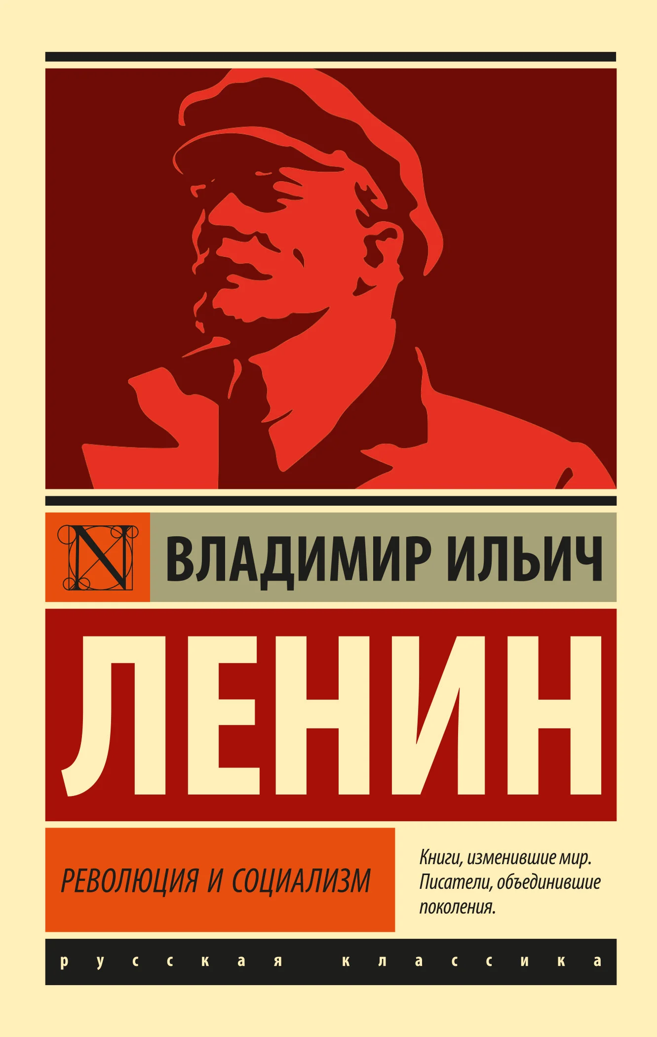 Обложка Революция и социализм