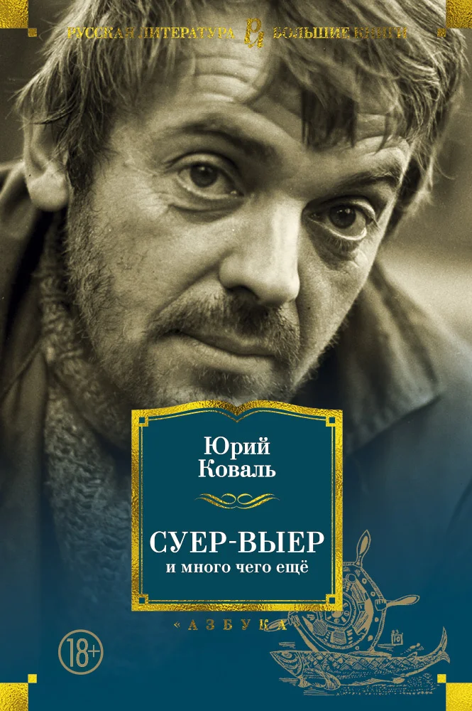 Обложка Суер-Выер и много чего ещё