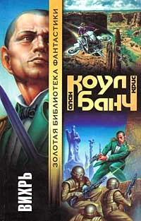 Обложка Вихрь