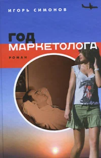 Обложка Год маркетолога