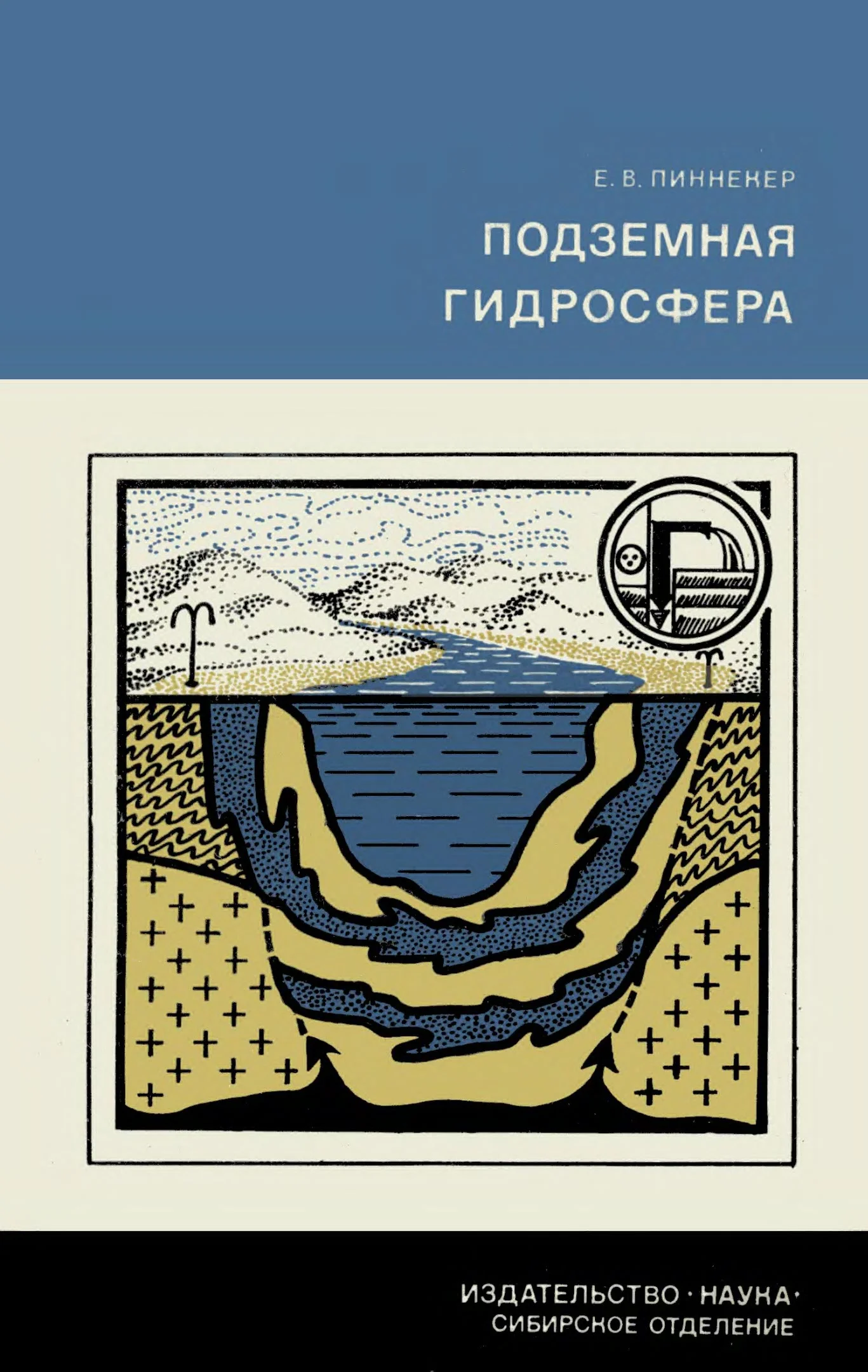 Обложка Подземная гидросфера