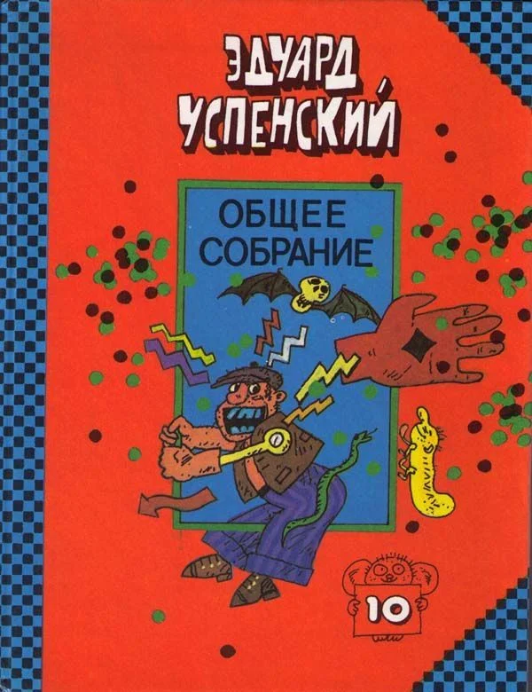 Обложка Красная рука, черная простыня, зеленые пальцы