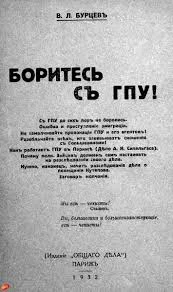 Обложка Боритесь с ГПУ!