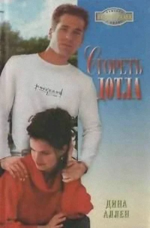 Обложка Сгореть дотла