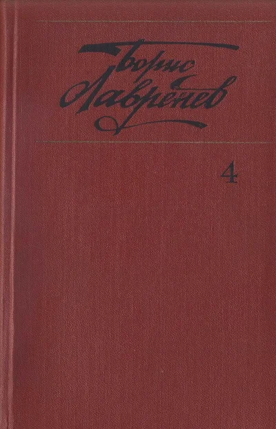 Обложка Том 4. Крушение республики Итль. Буйная жизнь. Синее и белое