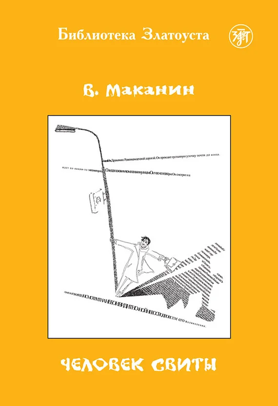 Обложка Человек свиты