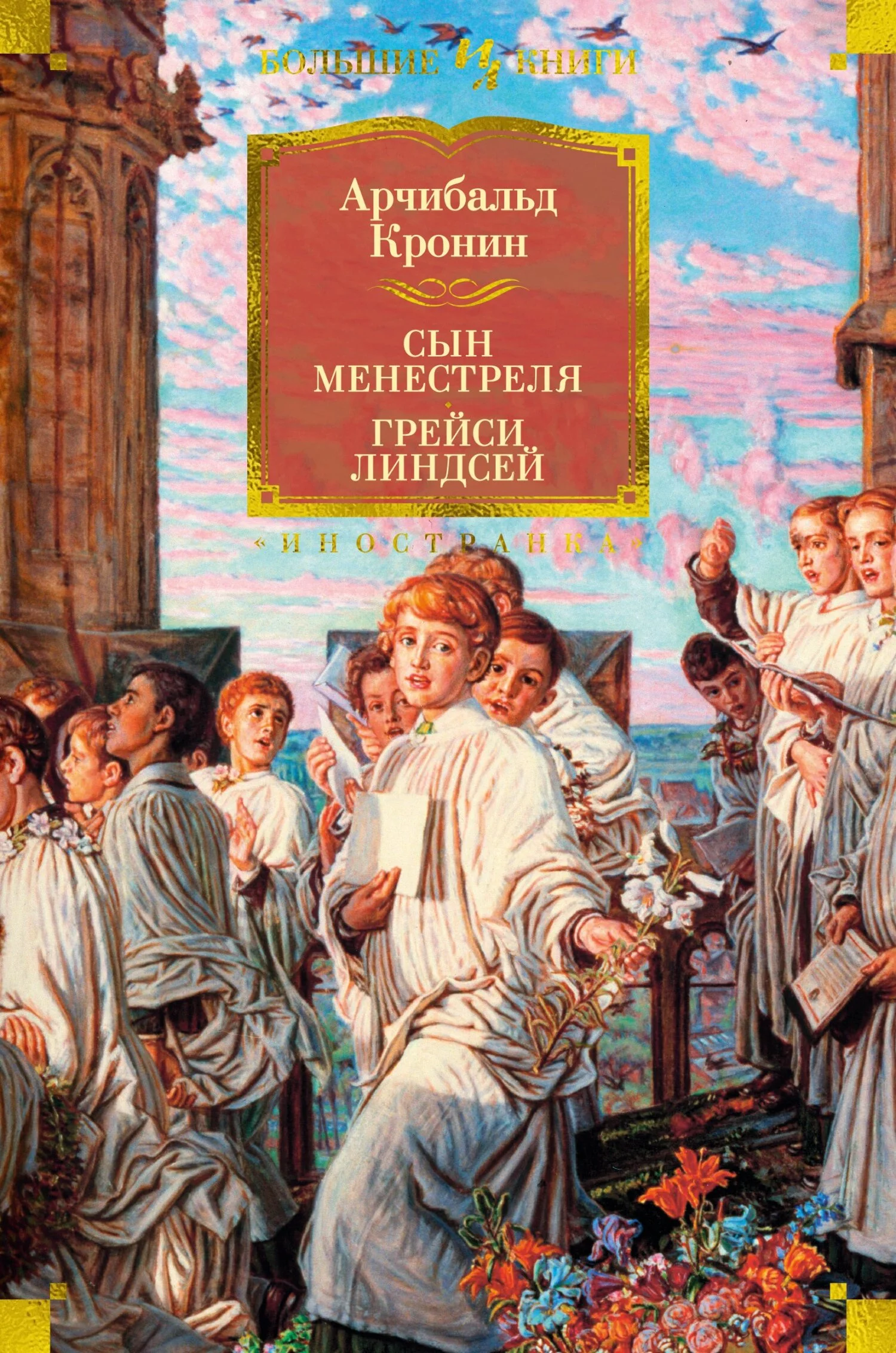 Обложка Сын менестреля. Грейси Линдсей