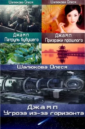 Обложка ДЖАМП