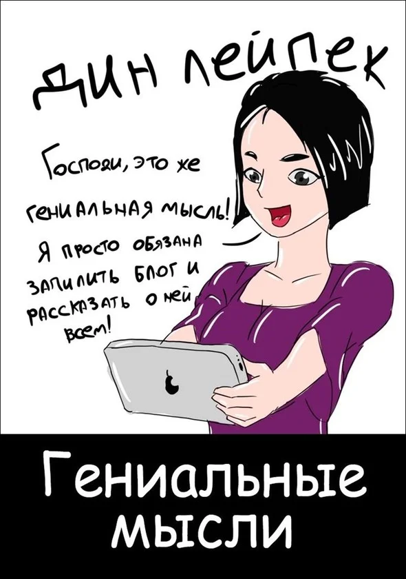 Обложка Гениальные мысли