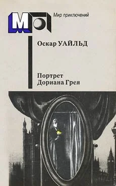Обложка Преступление лорда Артура Сэвила