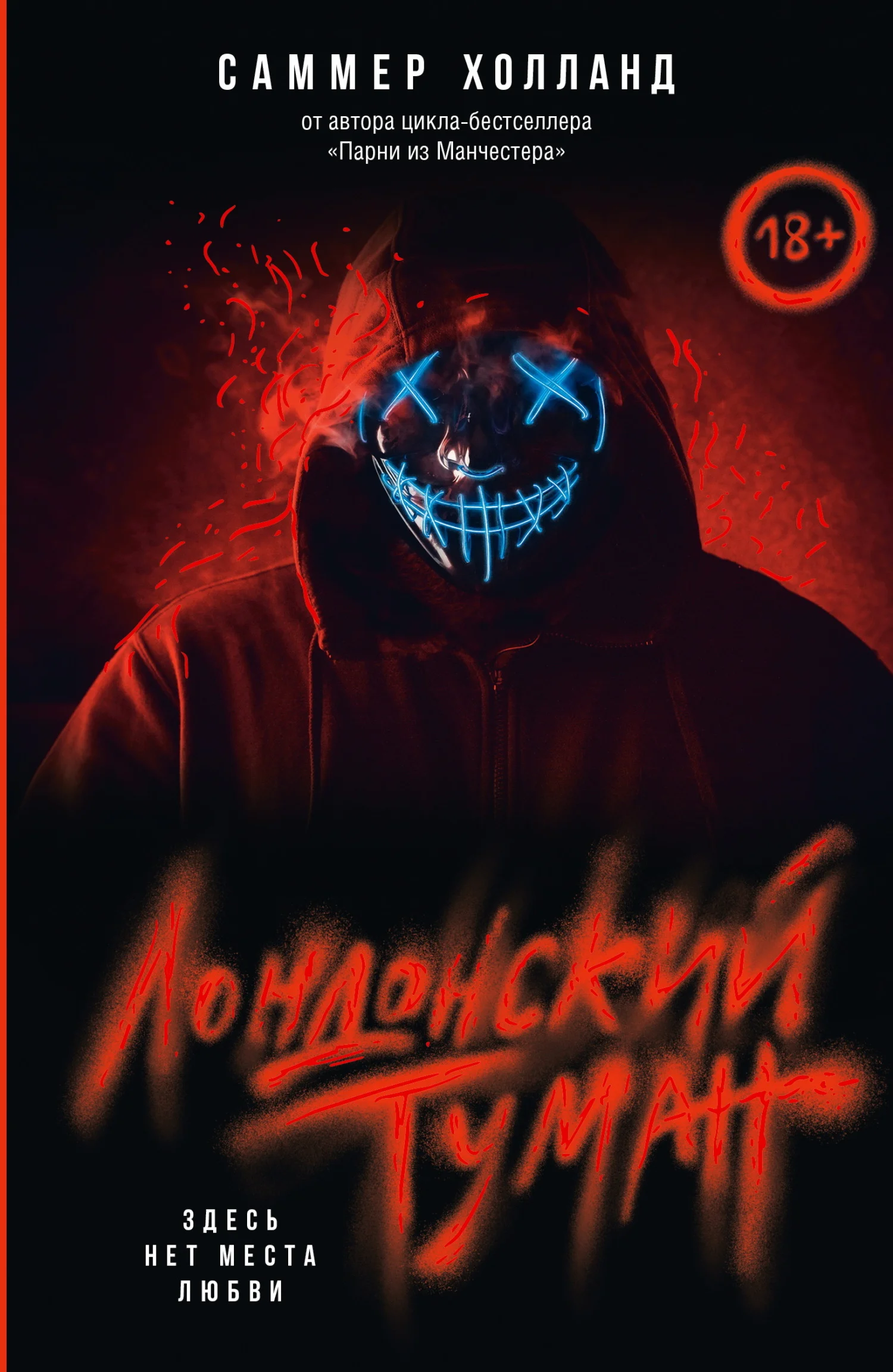 Обложка Здесь нет места любви