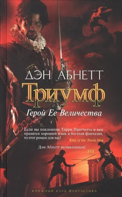 Обложка Герой Ее Величества