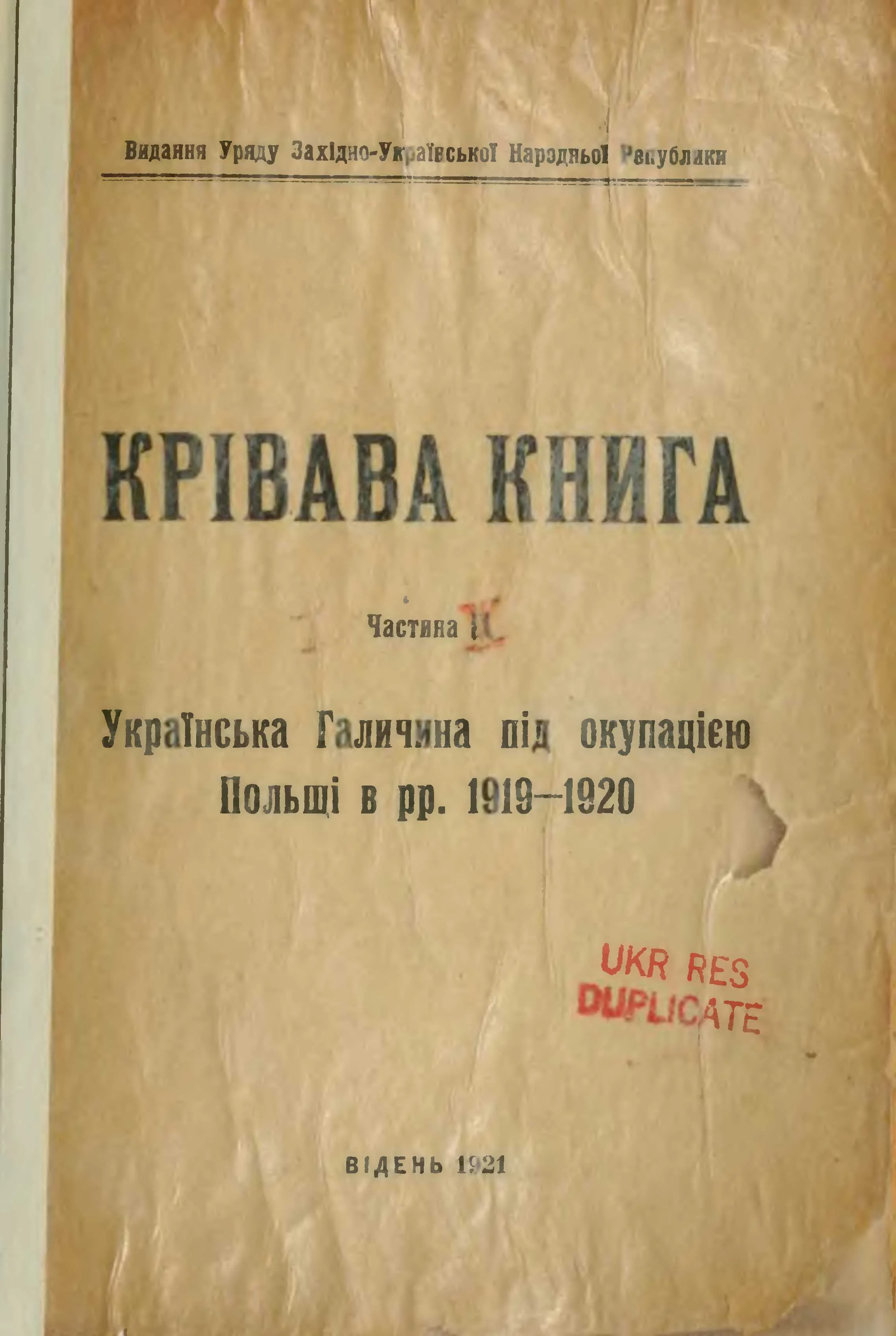Обложка Кривава книга. Украiнська Галичина пiд окупацiею Польши в рр. 1919-1920 Ч.2