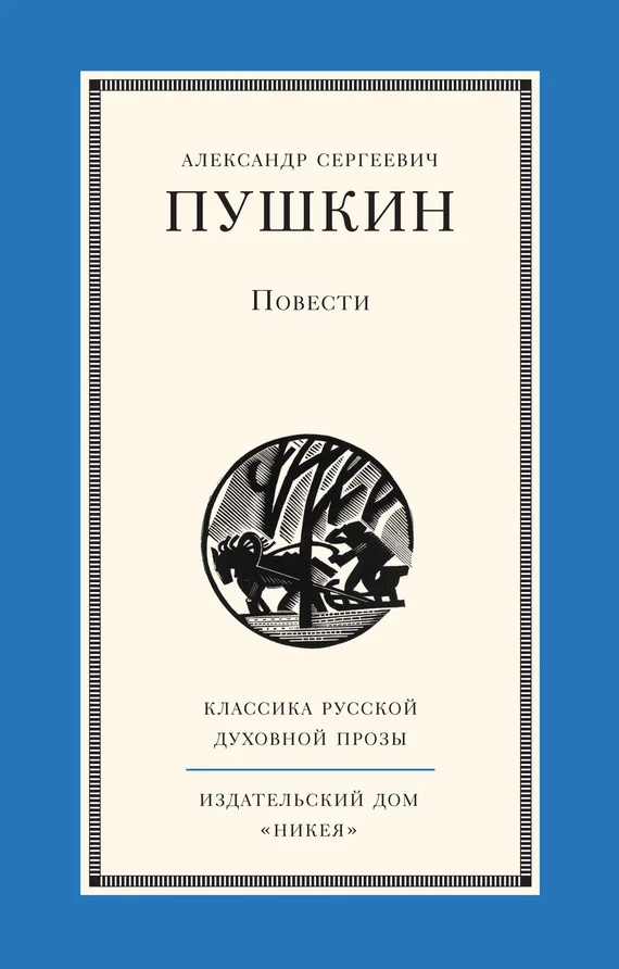Обложка Повести