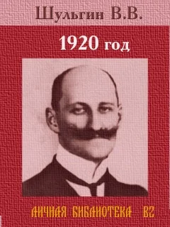 Обложка 1920 год