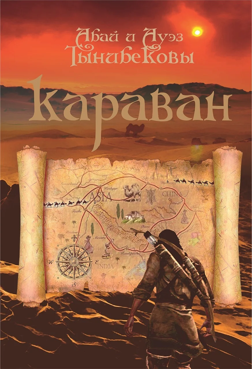 Обложка Караван