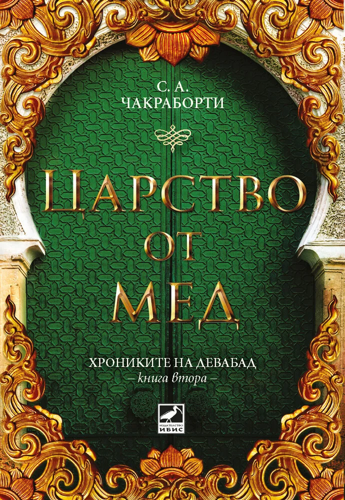 Обложка Царство от мед