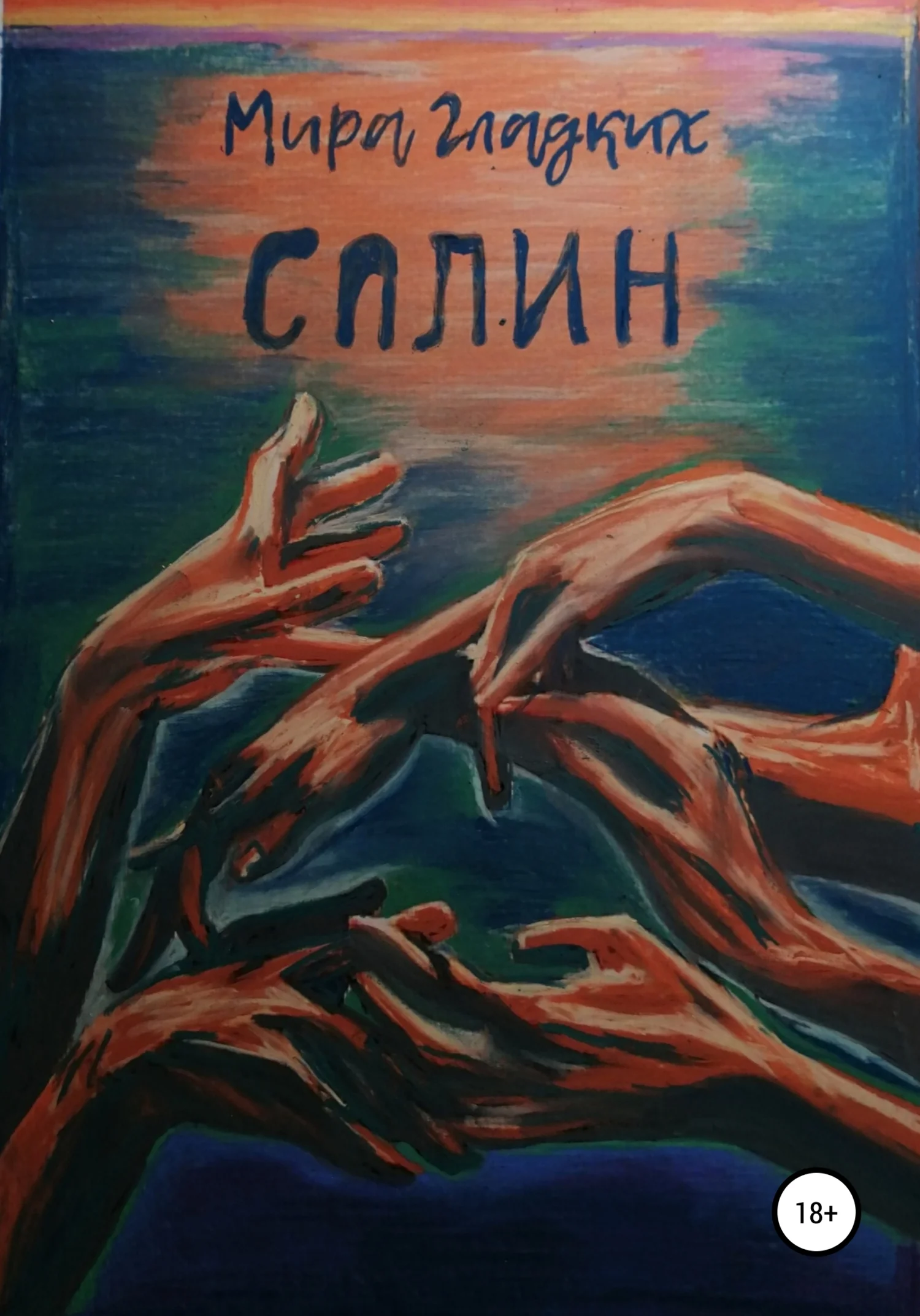 Обложка Сплин