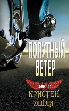 Обложка Попутный ветер
