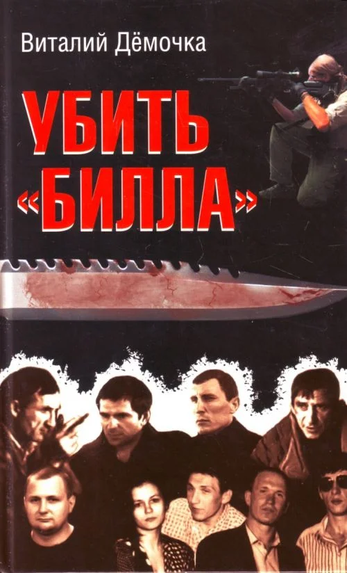 Обложка Убить Билла