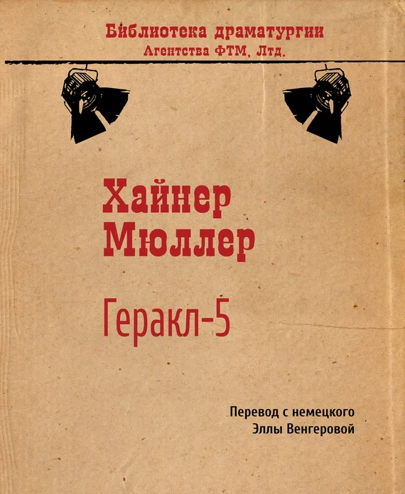 Обложка Геракл-5