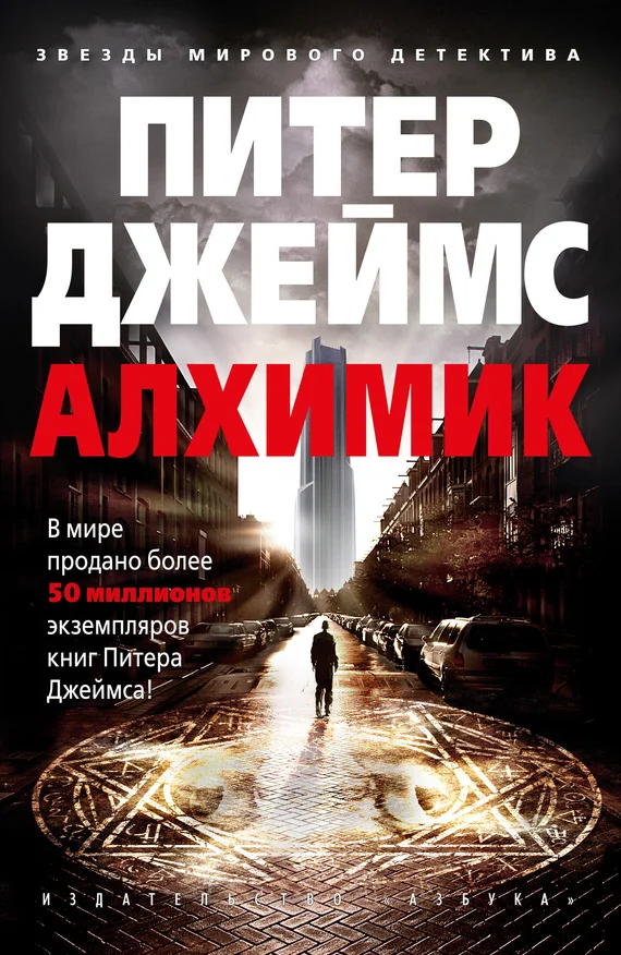 Обложка Алхимик