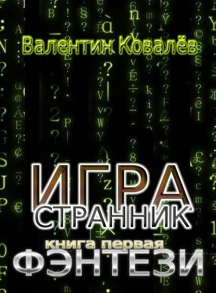 Обложка Фэнтези