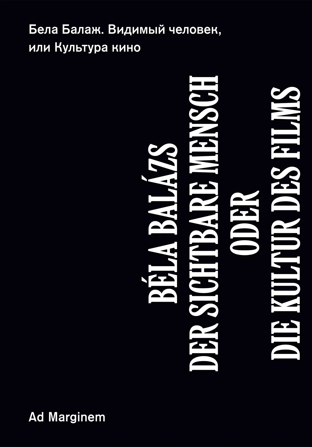 Обложка Видимый человек, или Культура кино