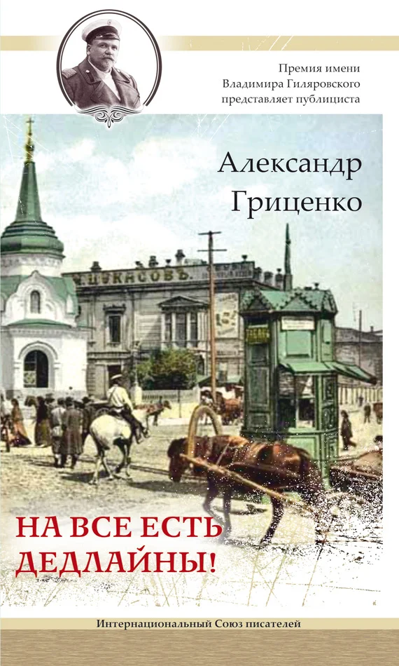 Обложка На все есть дедлайны!