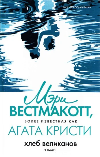 Обложка Хлеб великанов