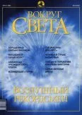 Обложка Журнал "Вокруг Света" №8 за 2002 год
