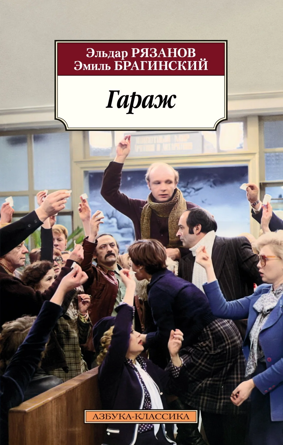 Обложка Гараж