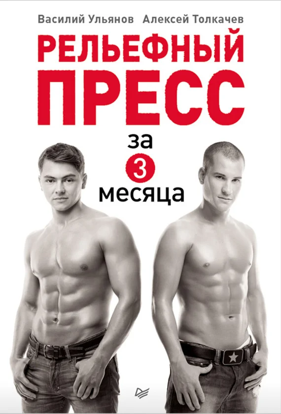 Обложка Рельефный пресс за 3 месяца