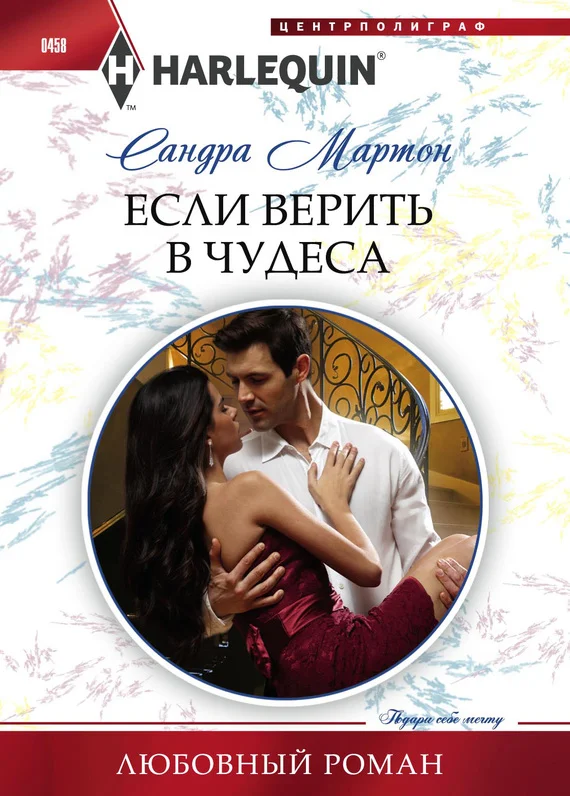 Обложка Если верить в чудеса