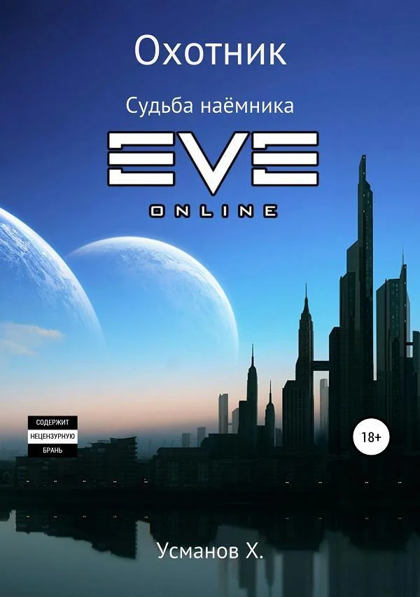Обложка Судьба наёмника