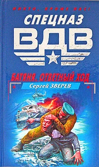 Обложка Батяня. Ответный ход