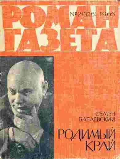 Обложка Родимый край