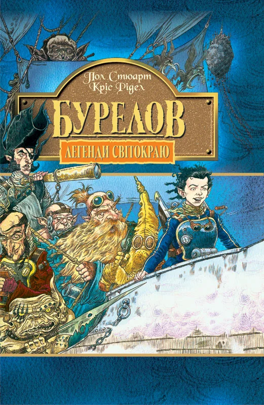 Обложка Бурелов