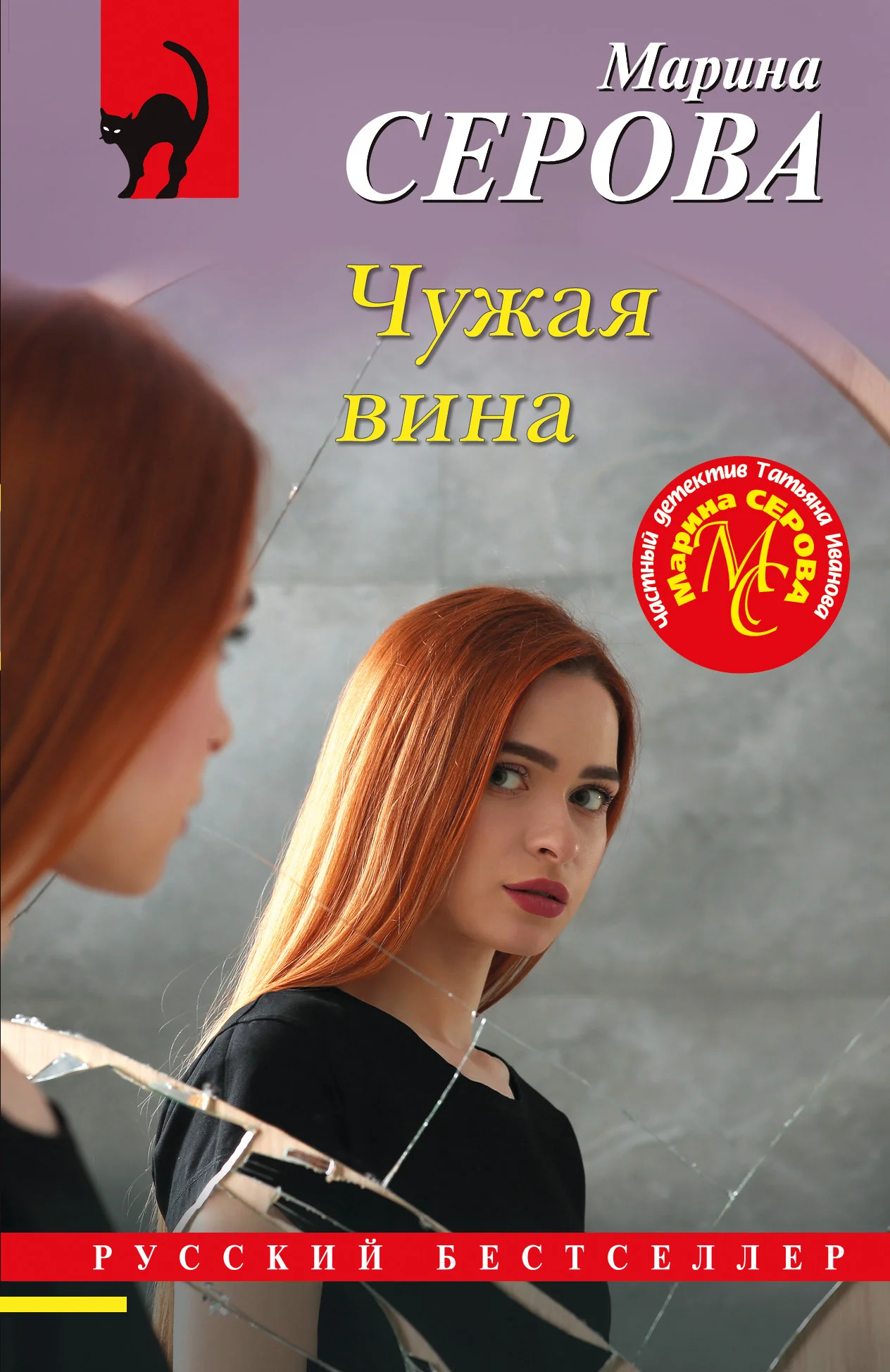 Обложка Чужая вина