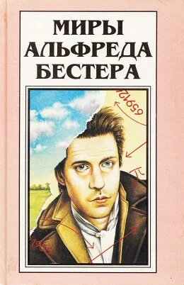 Обложка Не из нашего мира