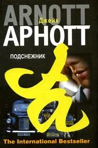 Обложка Подснежник