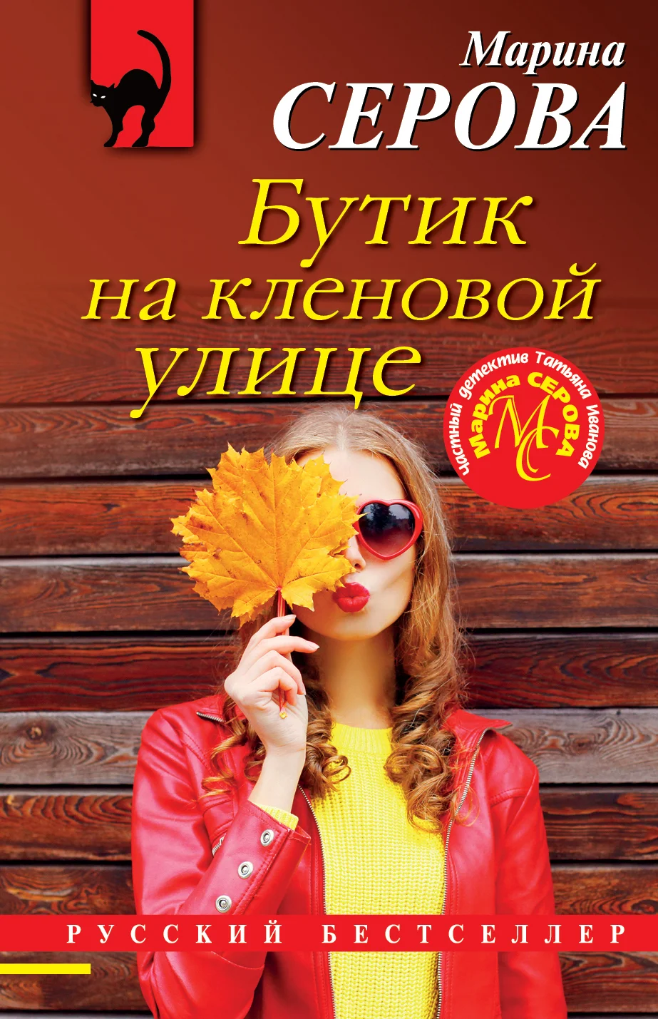 Обложка Бутик на Кленовой улице