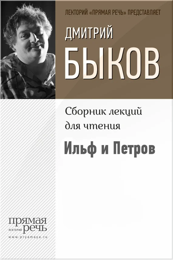 Обложка Ильф и Петров