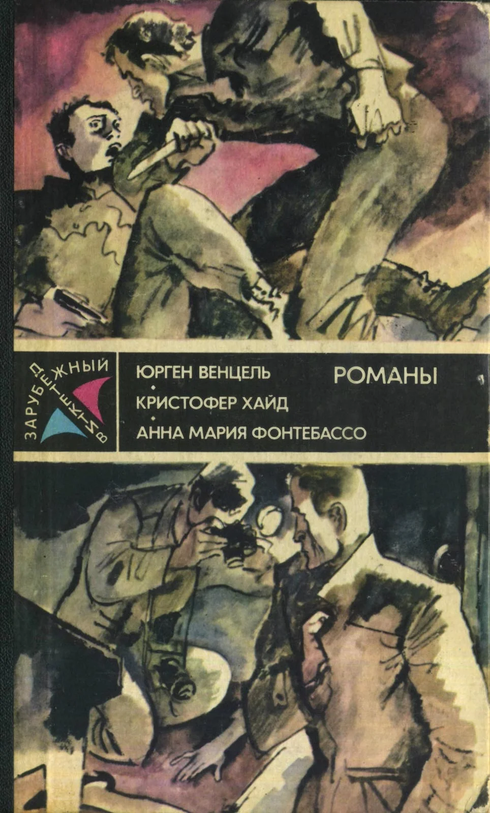 Обложка Лоргаль. Десятый крестовый. Ударами шпаги