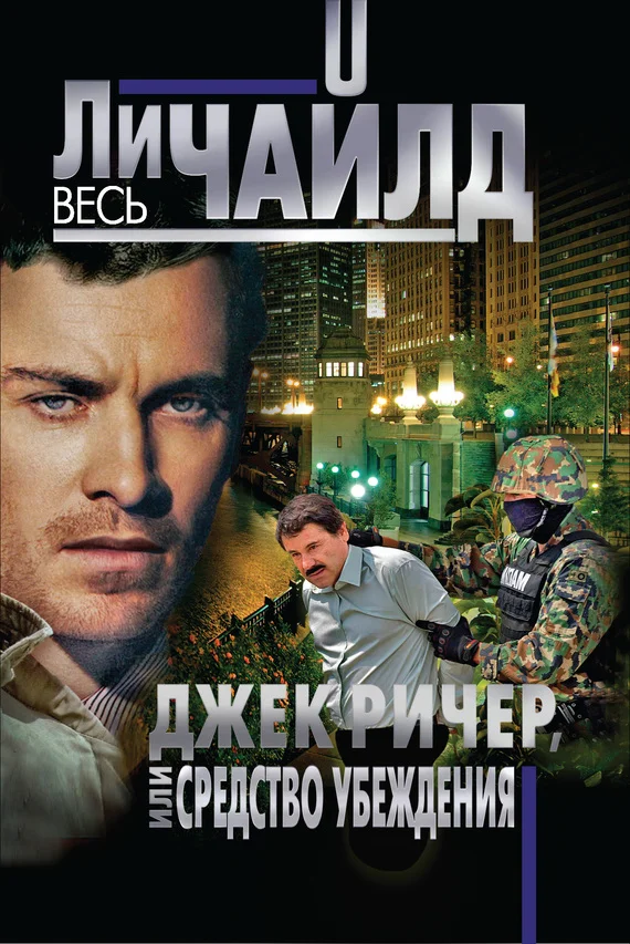Обложка Средство убеждения
