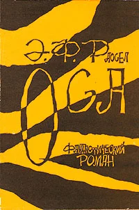 Обложка Оса