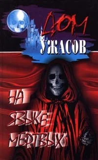 Обложка Голос в ночи