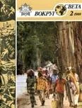 Обложка Журнал «Вокруг Света» №02 за 1988 год