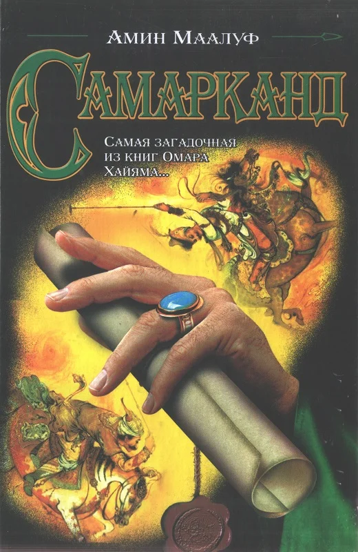 Обложка Самарканд
