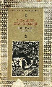 Обложка За двома зайцями
